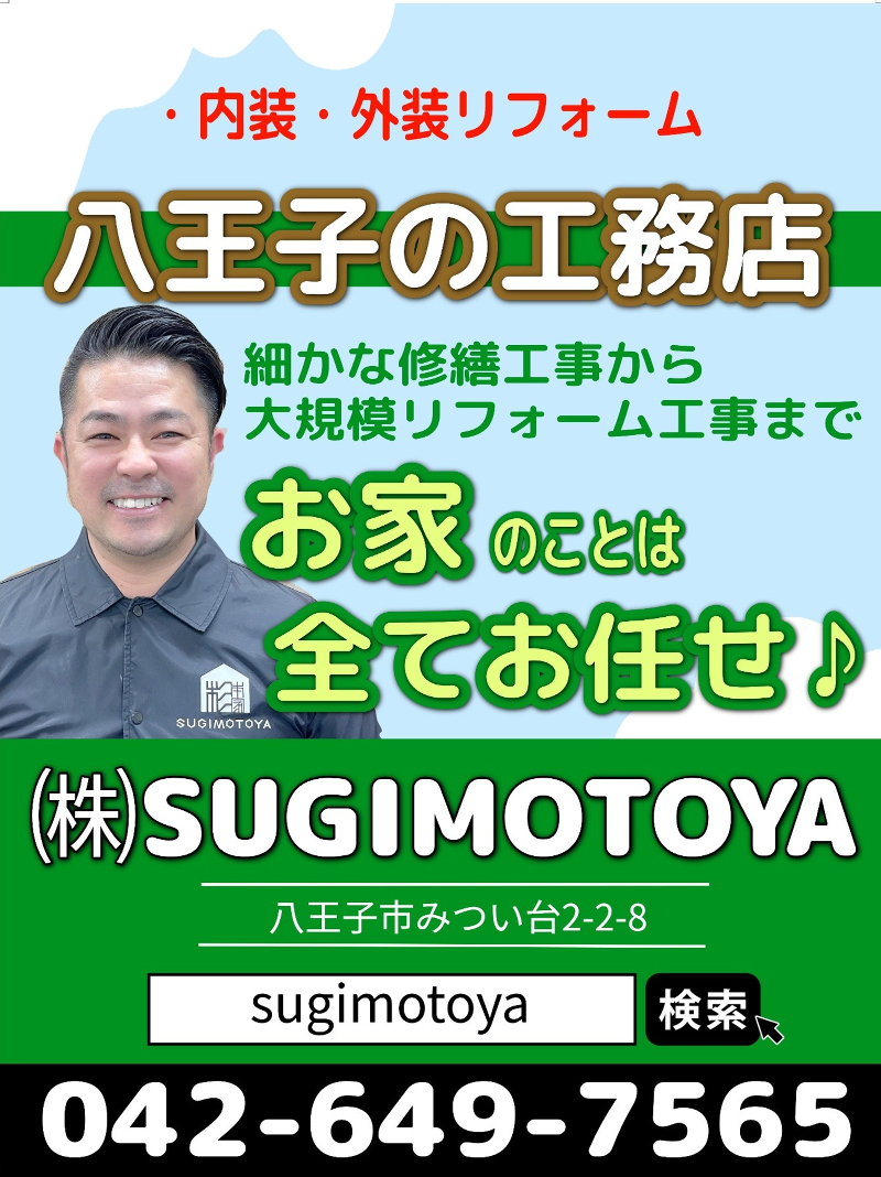 株式会社SUGIMOTOYAの求人・転職情報