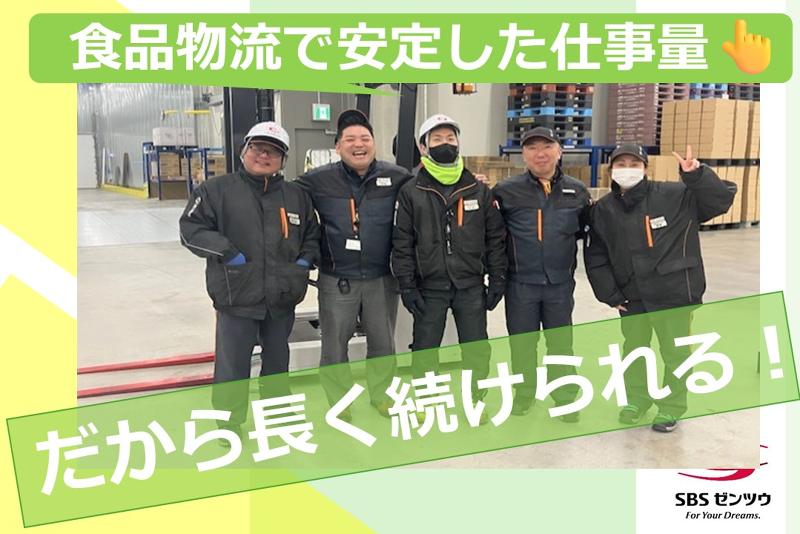 SBSゼンツウ株式会社のアルバイト・バイト求人情報-02