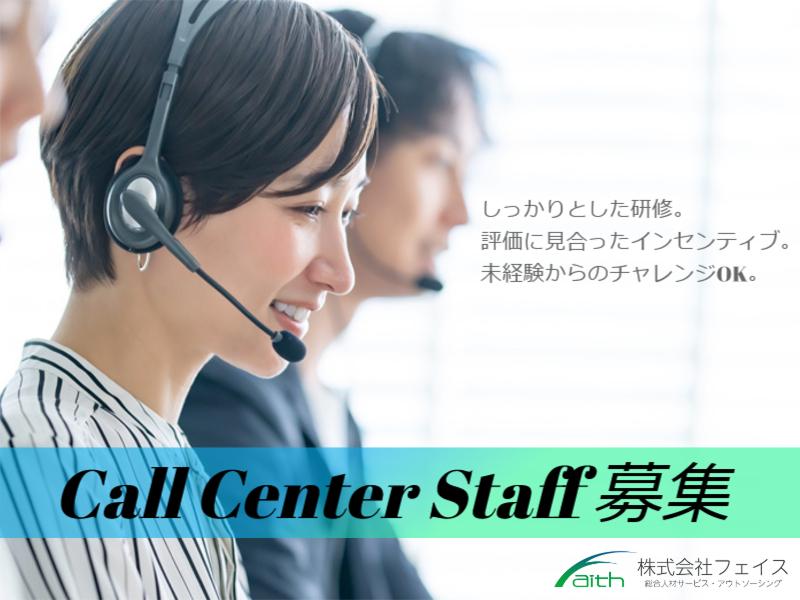 株式会社フェイスのアルバイト・バイト求人情報-03