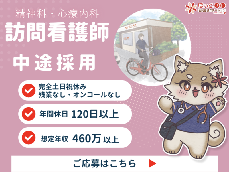 株式会社ほっとナビの求人・転職情報