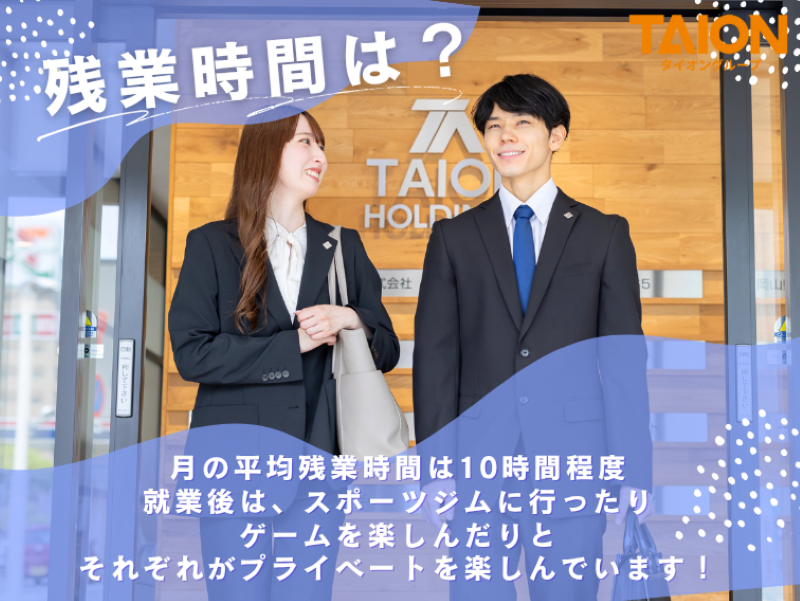 株式会社タイオン365のアルバイト・バイト求人情報-04