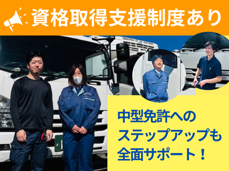 株式会社関東冷凍運輸のアルバイト・バイト求人情報-03