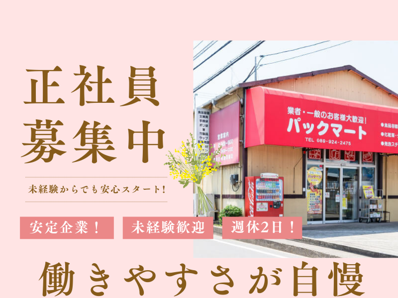 株式会社パステムマツザワの求人・転職情報