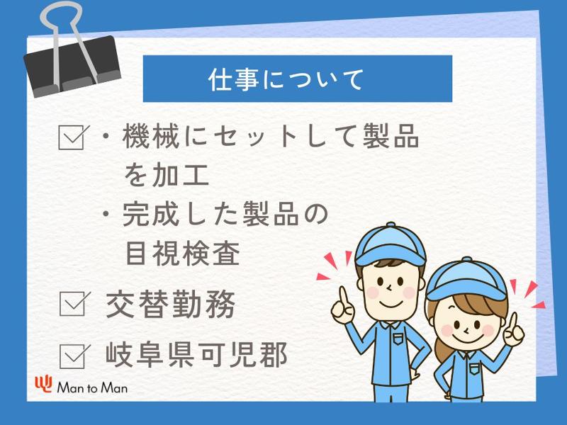 Man to Man株式会社/春日井オフィスのアルバイト・バイト求人情報-02
