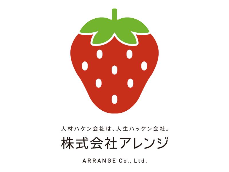  株式会社アレンジの求人・転職情報