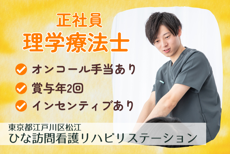 株式会社レガーレ　ひな訪問看護リハビリステーションの求人・転職情報