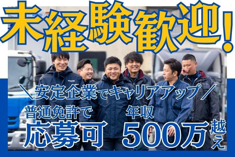 株式会社アズマトランスポート-0005の求人・転職情報