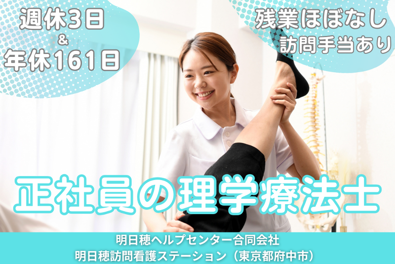 明日穂ヘルプセンター合同会社 明日穂訪問看護ステーションの求人・転職情報