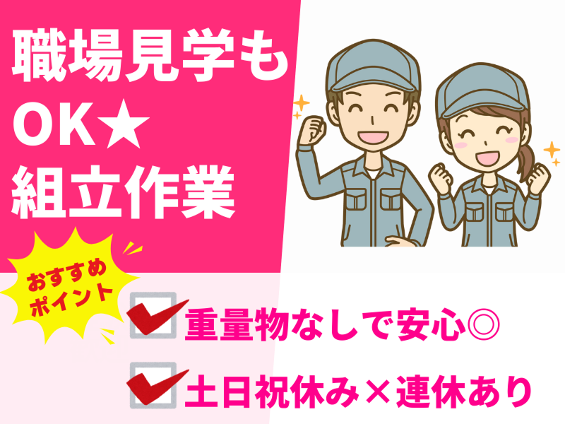 株式会社アシストエンジニアリング 本社のアルバイト・バイト求人情報-31