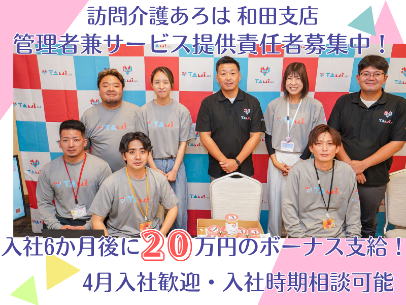 合同会社TAMIの求人・転職情報