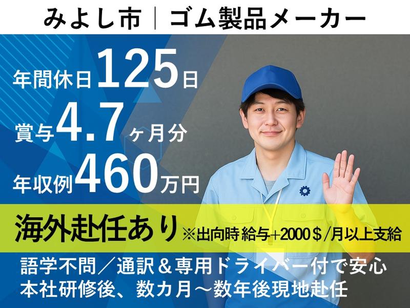 東新ゴム化学株式会社