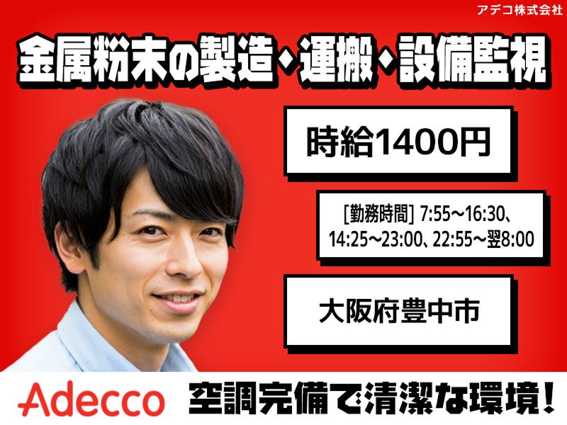 アデコ株式会社の派遣求人情報