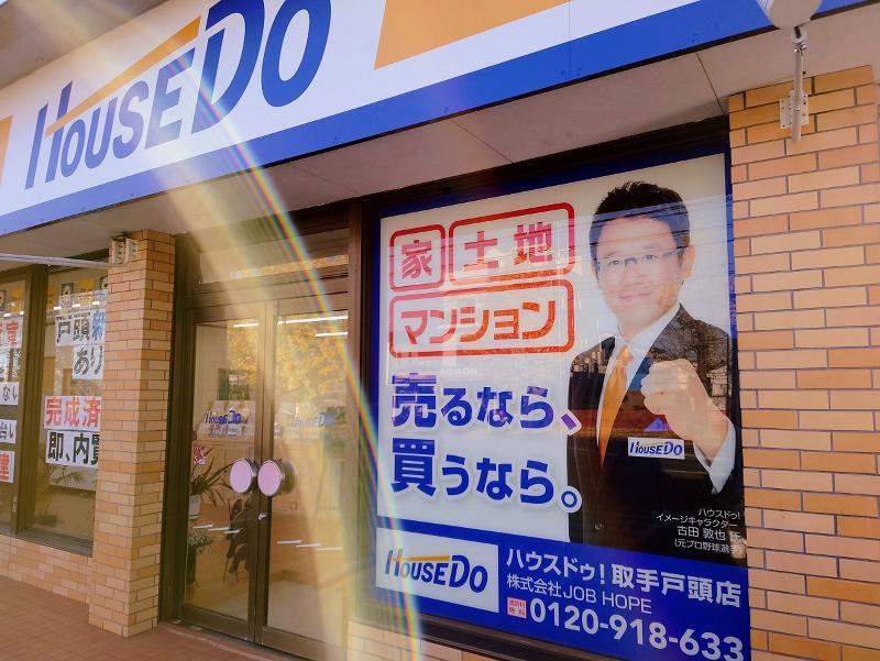ハウスドゥ 取手のアルバイト・バイト求人情報-05