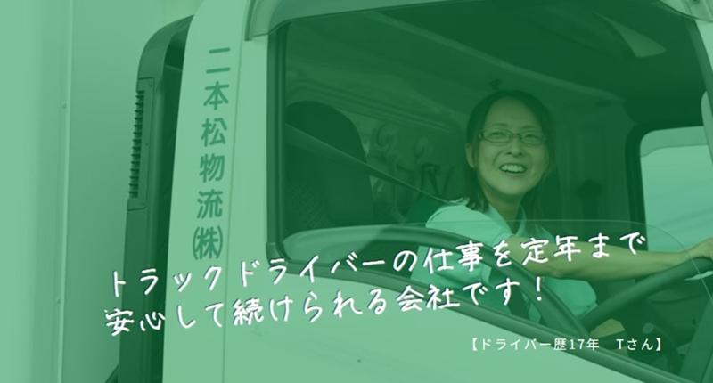 二本松物流株式会社　長野営業所のアルバイト・バイト求人情報-04