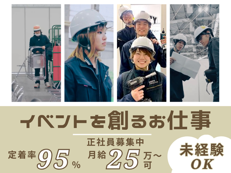株式会社ユニティーの求人・転職情報