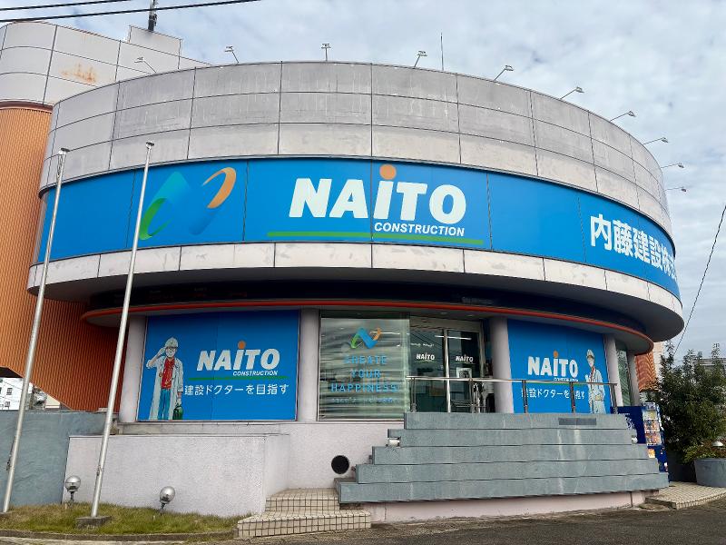 内藤建設株式会社の求人・転職情報