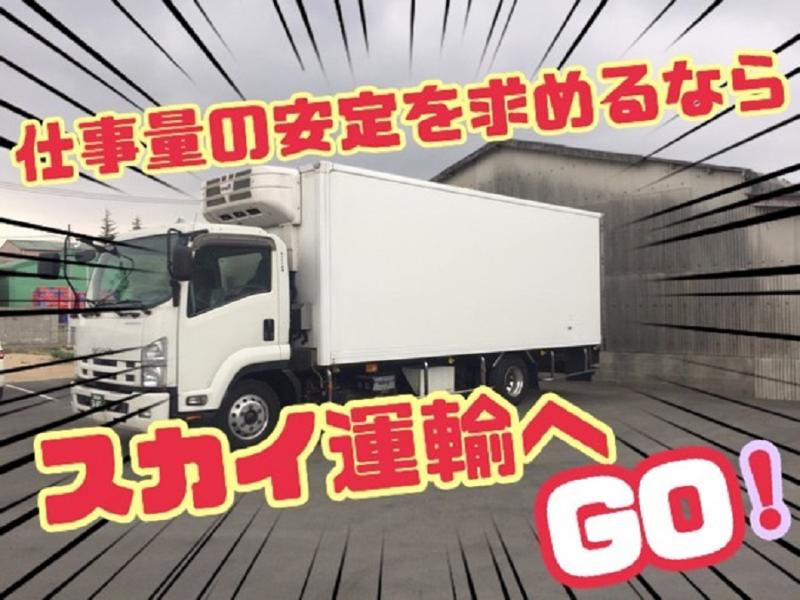 株式会社スカイ運輸の求人・転職情報