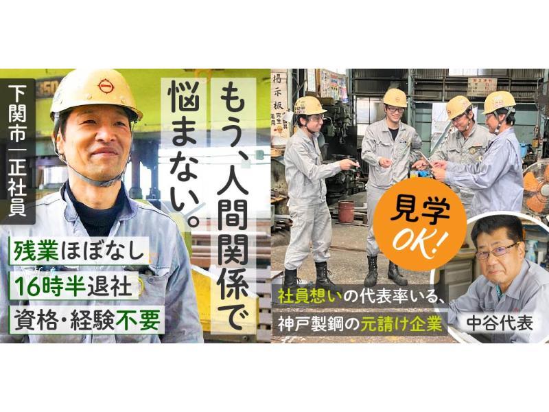 有限会社 一伸工業の求人・転職情報