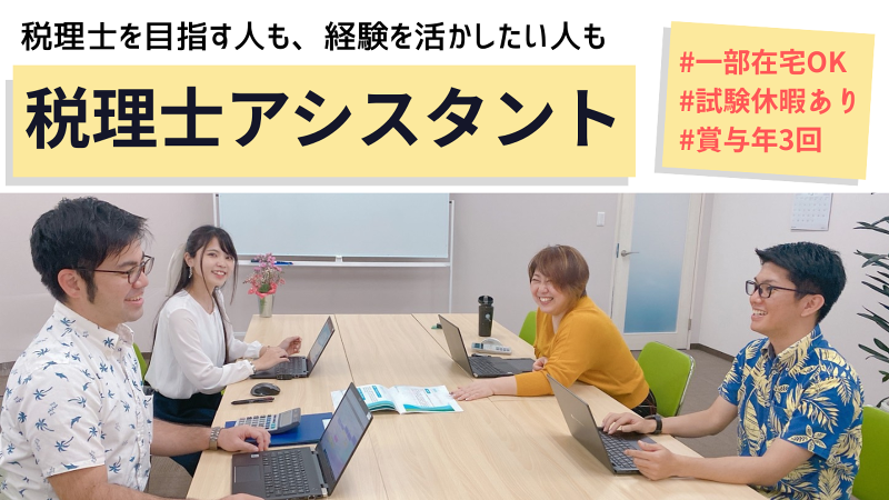 税理士法人グローアップサポートの求人・転職情報