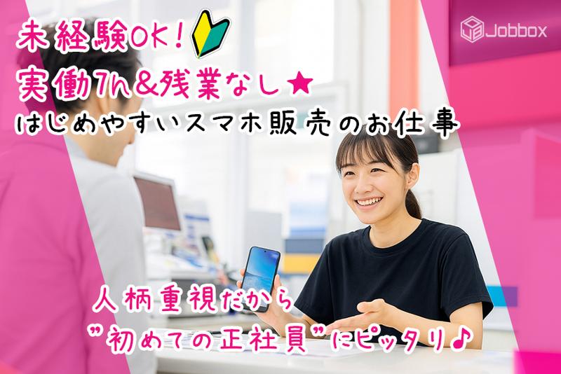 株式会社ジョブボックスの求人・転職情報