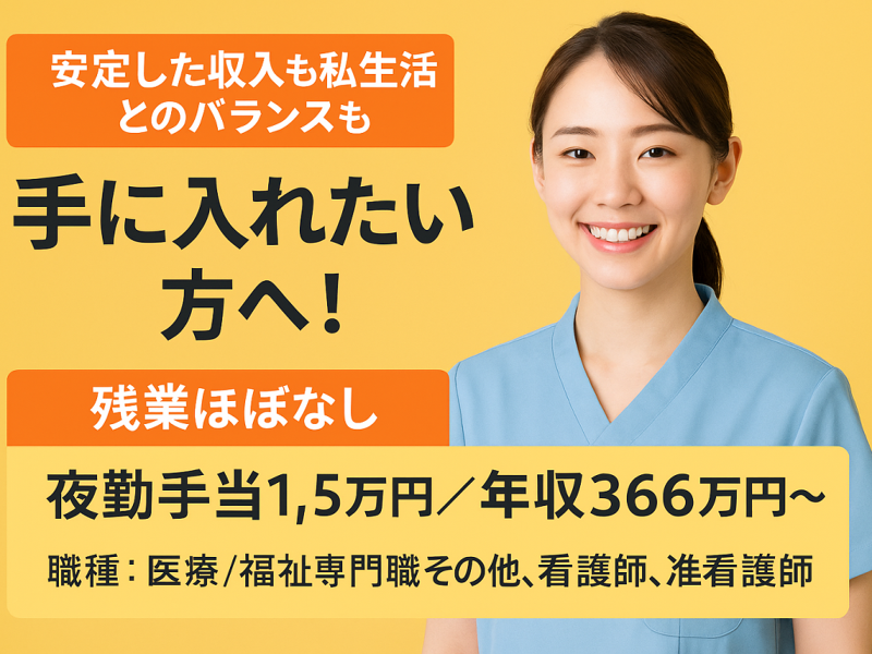 医療法人 永慈会 永井ひたちの森病院の求人・転職情報