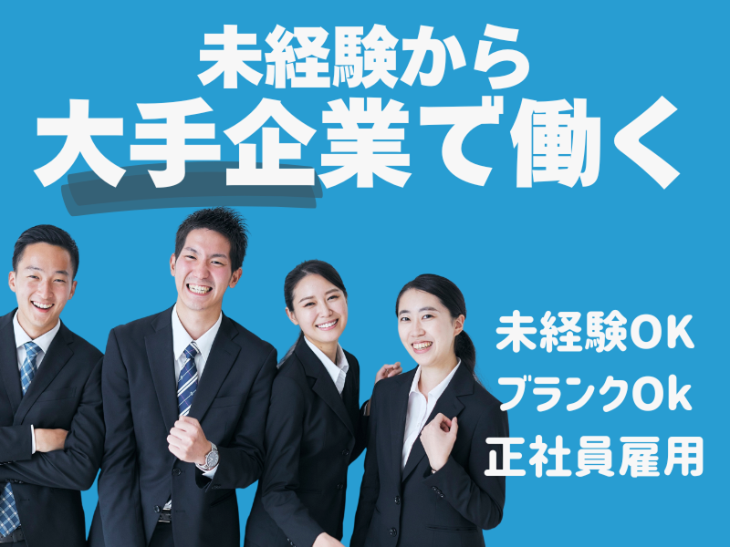 株式会社ワールドインテックのアルバイト・バイト求人情報-02