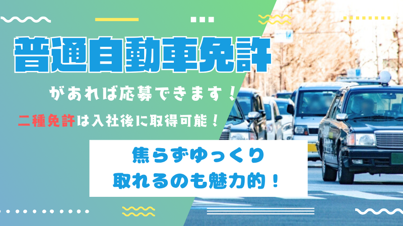 遠鉄タクシー株式会社のアルバイト・バイト求人情報-02