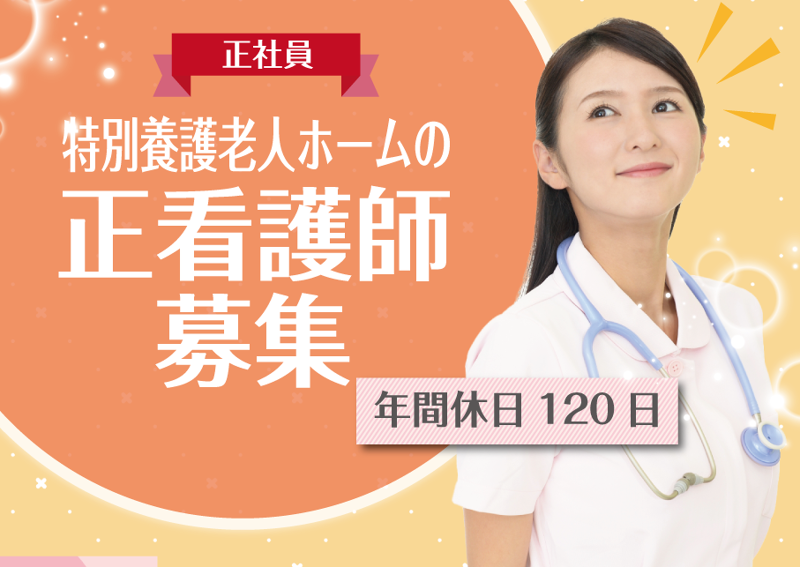 特別養護老人ホーム若狭野の里の求人・転職情報