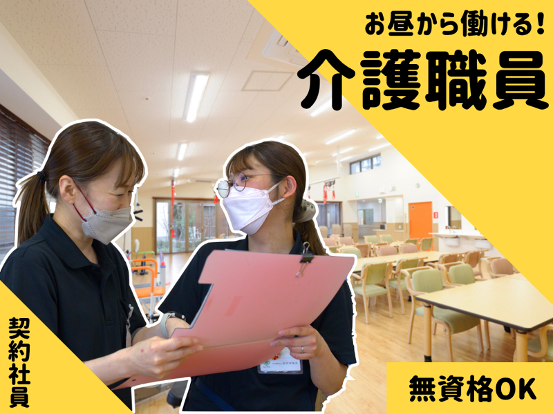 社会福祉法人ケアマキスの求人・転職情報