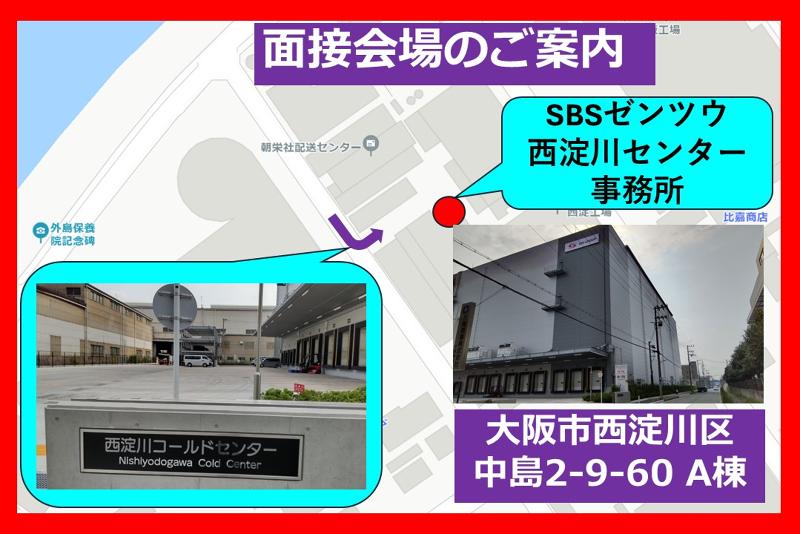 SBSゼンツウ株式会社のアルバイト・バイト求人情報-05