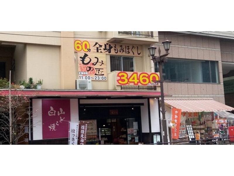 もみの匠 白山店のアルバイト・バイト求人情報-05