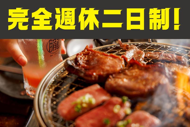 焼肉　朧　中川店の求人・転職情報