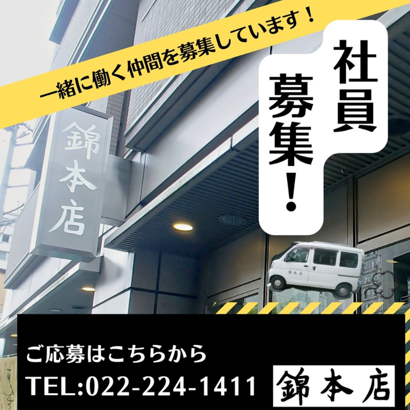 地酒&葡萄酒　錦本店(株式会社エンタツ)