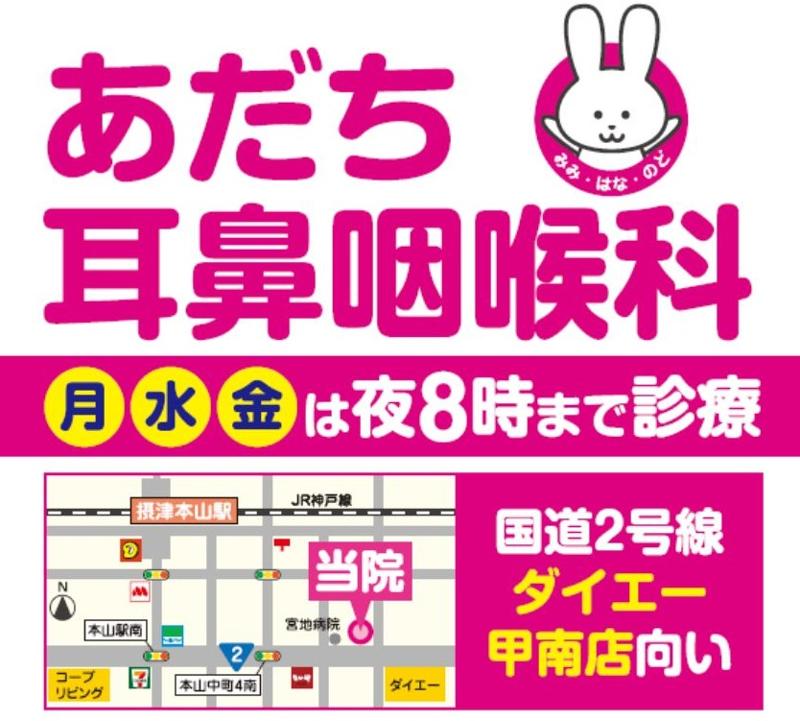 あだち耳鼻咽喉科のアルバイト・バイト求人情報-03