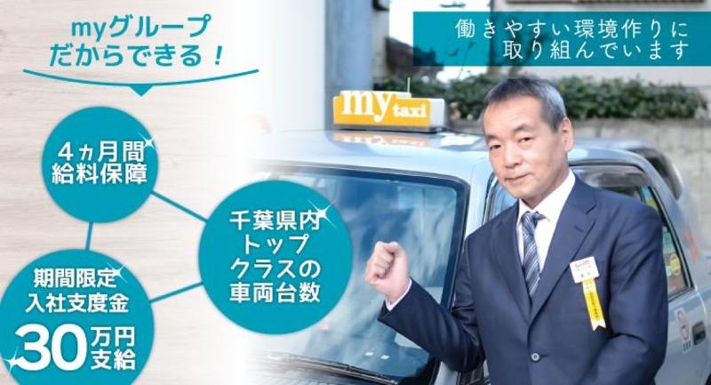 勝田台交通株式会社 本社営業所のアルバイト・バイト求人情報-03