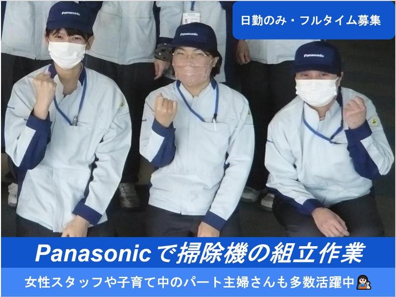 パナソニック株式会社(八日市工場)のアルバイト・バイト求人情報-02