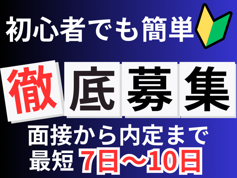 株式会社フレックス北大阪の求人・転職情報