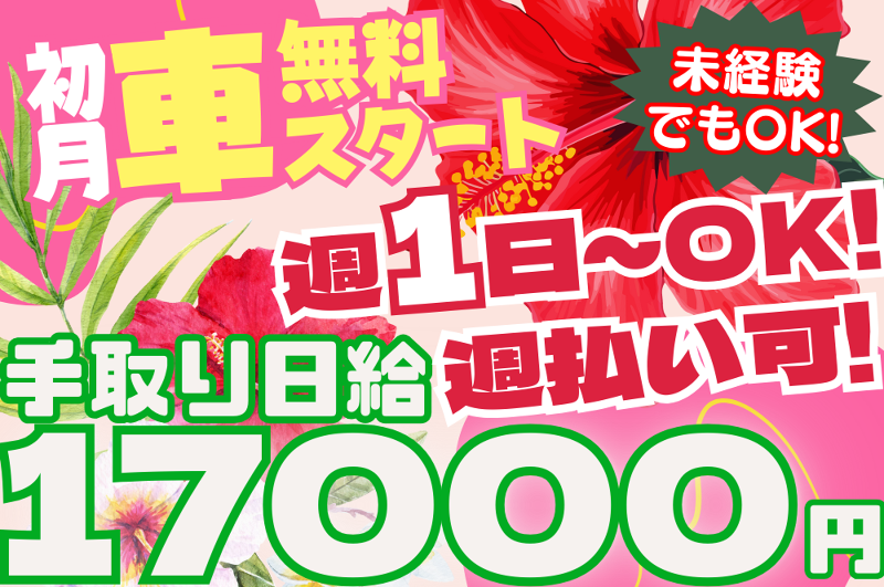 株式会社T-TRADのアルバイト・バイト求人情報-01