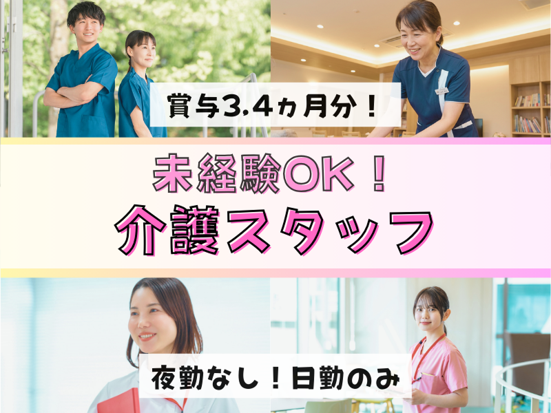社会福祉法人ふくしをデザインの求人・転職情報