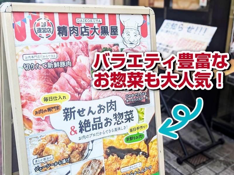 MEAT DELICA 大黒屋本店のアルバイト・バイト求人情報-02