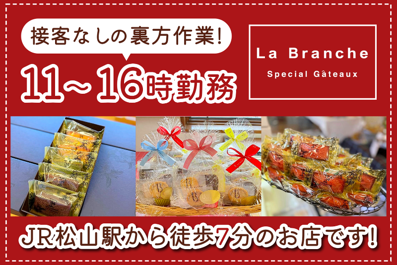 La Branche(ラ・ブランシュ)
