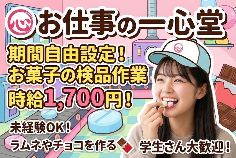 J富山のアルバイト・バイト求人情報-03