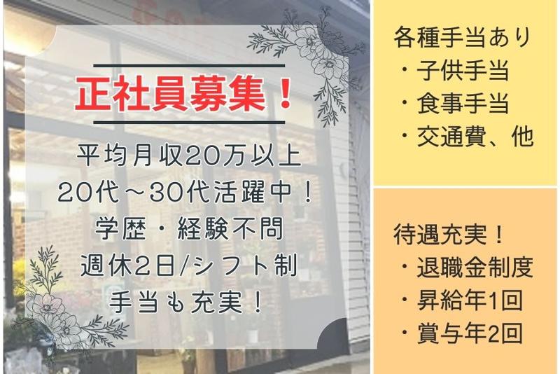 有限会社ミズノの求人・転職情報
