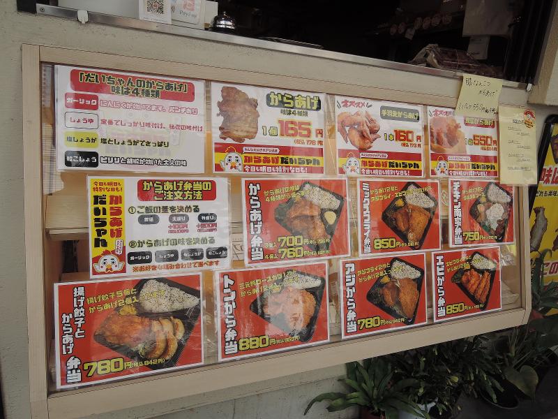 からあげ「大ちゃん」糀谷店のアルバイト・バイト求人情報-04