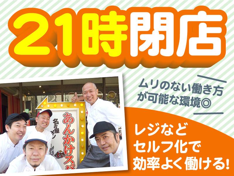 あんかけ太郎　名古屋城金シャチ横丁店のアルバイト・バイト求人情報-05