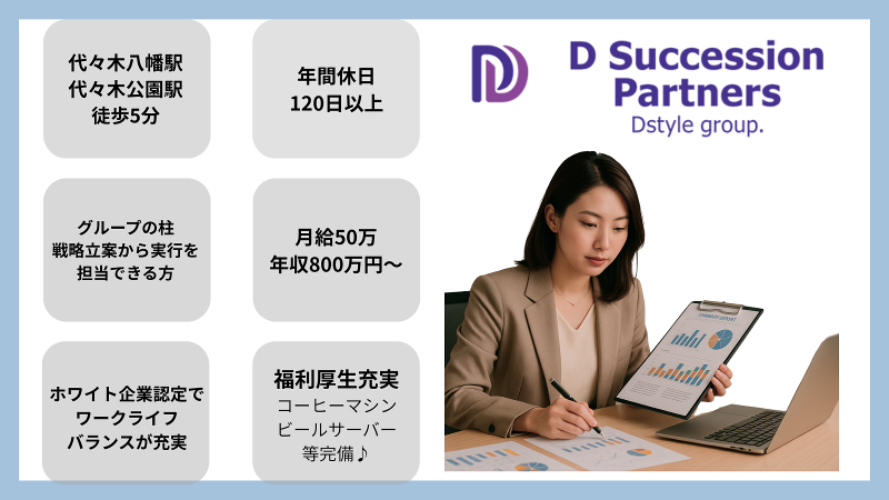 (株)Dstyleホールディングスのアルバイト・バイト求人情報-05