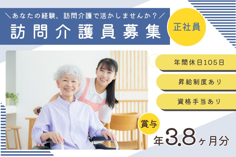 ニチイケアセンター三和の求人・転職情報