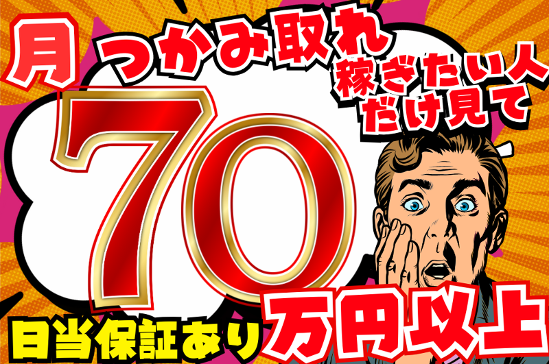 合同会社 健総業の求人・転職情報