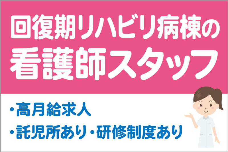 木村病院の求人・転職情報