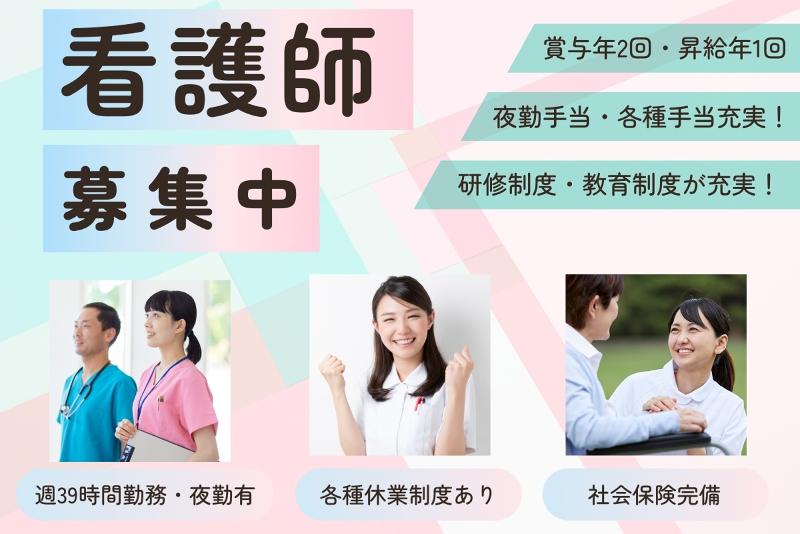 協和中央病院の求人・転職情報